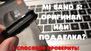 Как отличить оригинал Xiaomi Mi Band 5 от подделки (5 СПОСОБОВ проверки на подлинность)