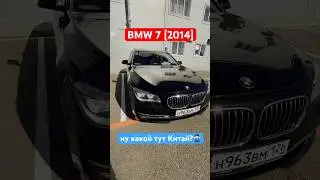 BMW 7 2014 - БМВ делает вещи или нет? #bmw #bmw7 #авто #bmwlove #bmwlife #proautotv #проавтотв #car