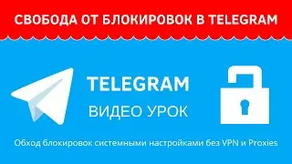 Обход блокировок Telegram без VPN и Proxies