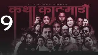 KATHA KATHMANDU | Episode 9 | Nepali Web Series | Aayan Rai, Sabin Dahal, Ritesh Pokhrel, Hemraj