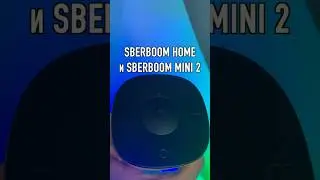 SberBoom Home с Zigbee и SberBoom mini 2 с новыми цветами, прозрачным корпусом и помощником ГигаЧат