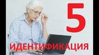 Как подавать заявку на видео идентификацию. Дата 16.12.2023.