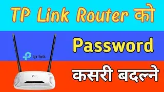 How To Change TP Link Wi-Fi Password ? | Change TP Link Router password | 2021