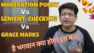 CBSE Moderation Policy 2020 | Lenient Checking | Grace Marks CBSE 2020