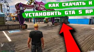 ГДЕ И КАК СКАЧАТЬ GTA 5 RP ОНЛАЙН НА ПК БЕЗ ВИРУСОВ В 2021?