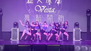 第十二屆《舞點·開始》～ 雄女漾舞Vesta壓軸