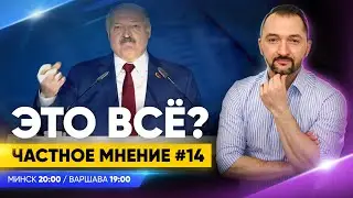 Потуги Лукашенко / Судьба российских солдат после Чернобыля  / Заявление Пескова