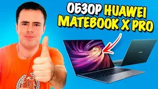 Обзор HUAWEI MateBook X Pro - самый лёгкий и мощный ноутбук 14