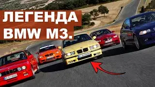 BMW M3 – рождение ЛЕГЕНДЫ | Невероятная история создания этого автомобиля