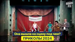 Самый Новый Выпуск Вечерний Квартал 2024 - Лучшие Приколы Нового Года