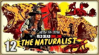 Натуралист или The Naturalist: RDR2 Online - LP№12