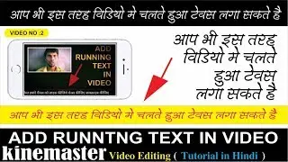 How To Add Scrolling Or Moving Text In Kinemaster From Android