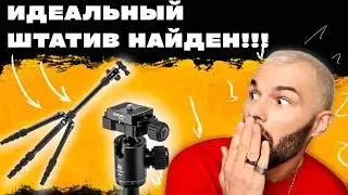 ШТАТИВ МЕЧТЫ для ФОТОГРАФОВ и БЛОГЕРОВ — компактный и надежный | обзор штатива от Benro