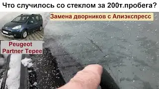 Что случилось с лобовым стеклом?Пежо партнер ,замена дворников алиэкспресс.peugeot partner tepee