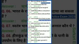 GK Delhi Police Exam 2023 | Crazy GK question | Current Affairs 2023 | General knowledge | SSC GD