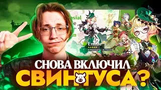 Дендро ЛЮБИТ Глина? | Крутки Эмилии и сигнатурки (Genshin Impact)