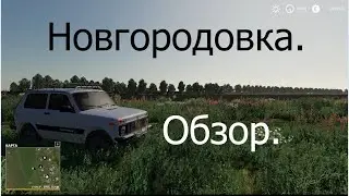 Новгородовка FS19 - ОБЗОР КАРТЫ.