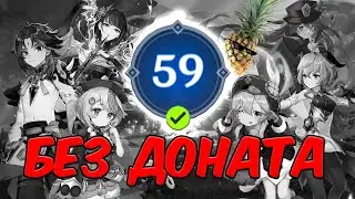 ОБЗОР F2P 59AR АККАУНТА GENSHIN IMPACT | ПЕРСОНАЖИ | ИНВЕНТАРЬ | ПИВО | СБОРКИ