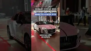 Китайская лакшери Волга? Обзор Hongqi H6 2025 - уже в России 