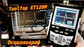 TOOLTOP ET120M 500 MS/s 120MHz портативный цифровой осциллограф