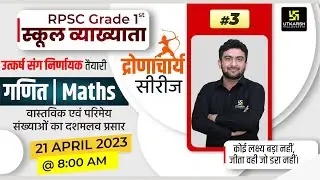 Decimal Expansion For Real & Rational Numbers | Maths #3 | RPSC School Lecturer | Mahendra Goyal Sir