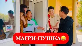 МАҒРИПЫШКА 1 - серия😂