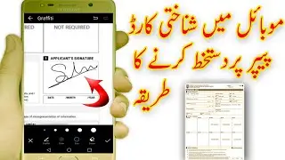 how to signature on paper in mobile for nadra cnic id card