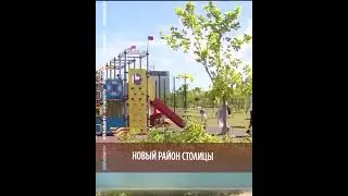 Маслихат Астаны утвердил название нового района города #хабар #новости