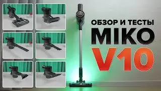 Miko V10 🔥ОБЗОР + ТЕСТы🔥 Бюджетный вертикальный пылесос | Стоит ли покупать для дома???