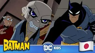 傀儡の支配者 | The Batman in Japanese 🇯🇵 | @DCKidsInternational