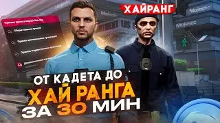 ГАЙД ПО ФРАКЦИИ ЛСПД НА GTA 5 RP / MAJESTIC RP #1