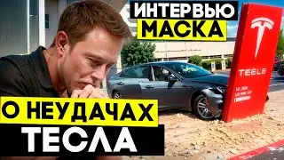 Интервью Илона Маска: Война с Основателями Tesla и История Компании