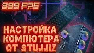 НАСТРОЙКА PC, WINDOWS / ОПТИМИЗАЦИЯ CS:GO И NVIDIA / БУСТ FPS !!!