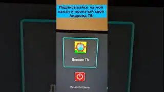 Приложения для детей с мультфильмами БЕСПЛАТНО. #androidtv #длядетей #приложения