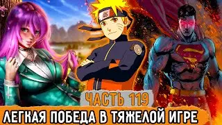 [Графомуть #119] Наруто Слишком Легко Победил, Хотя Казалось...! | Озвучка Фанфика