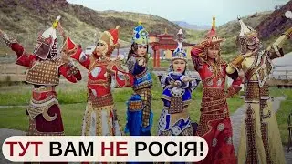 РОЗВАЛ Росії почнеться звідси – РЕСПУБЛІКА ТУВА | Історія для дорослих