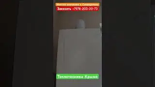 Монтаж котла Baxi Eco Life  #теплотехникакрыма #отопление #ремонт #строительство