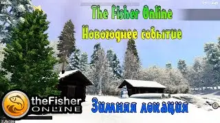 The Fisher Online Новогоднее событие