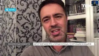 Анатолий Сулейманов о «Городе солнца»