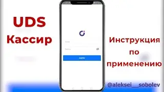 UDS Cashier. Инструкция по применению. ♓ Версия 3.2.0