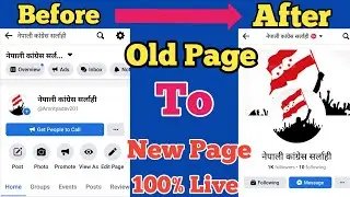 How to apply for old Page to Convert New page  2022 | Convert Old Page to New Page