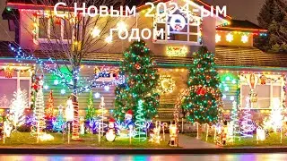 Поздравление с Наступающим Новым 2024-ом Годом