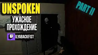 Lets play UNSPOKEN | Ужасное прохождение игры