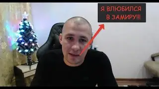 Серый Хочу Пожрать Влюбился в Замиру / Гриша Полное TV довел Серого до истерики / Хочу Пожрать
