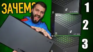 ЗАЧЕМ Я КУПИЛ ТРИ XBOX SERIES X? / НО PS5 ЖЕ ЛУЧШЕ!