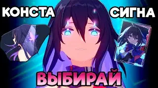 Сигна или Эйдолон? Что важнее для Зеле? | Honkai: Star Rail