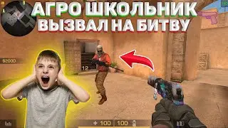 ДУЭЛЬ НА 10 К ГОЛДЫ ПРОТИВ АГРО ШКОЛЬНИКА В СТАНДОФФ 2!(STANDOFF 2)