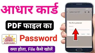 Aadhar Card PDF file password kya hai / aadhar card ki PDF ka password kaise pata kare