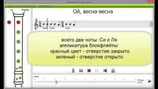 ой весна блокфлейта самоучитель