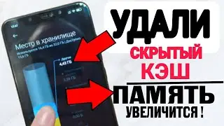 СРОЧНО удали СКРЫТЫЙ КЭШ Xiaomi - ЖРЕТ ПАМЯТЬ! Как БЫСТРО Увеличить память redmi на miui